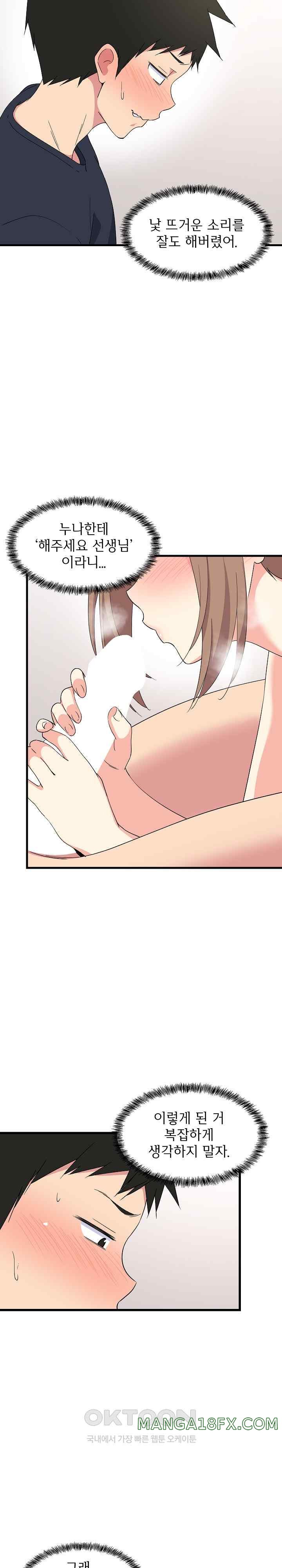 College Grades Skyrocketing Raw Chapter 4 image 1