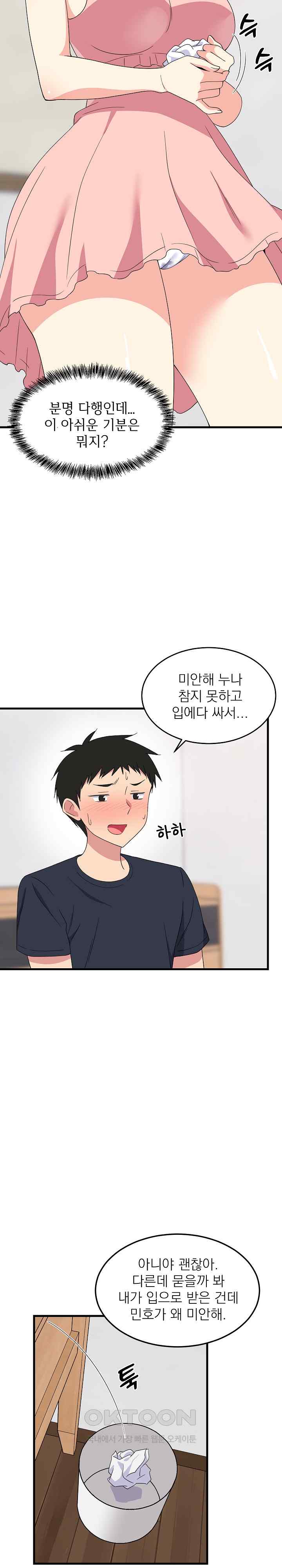 College Grades Skyrocketing Raw Chapter 4 image 20