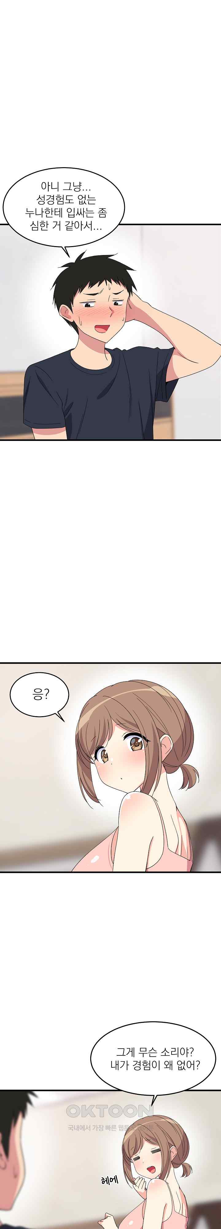 College Grades Skyrocketing Raw Chapter 4 image 21