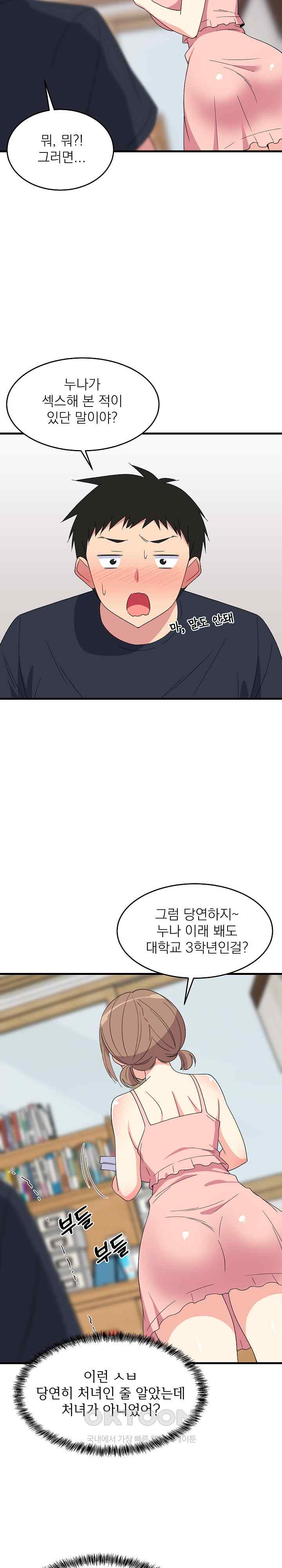 College Grades Skyrocketing Raw Chapter 4 image 22