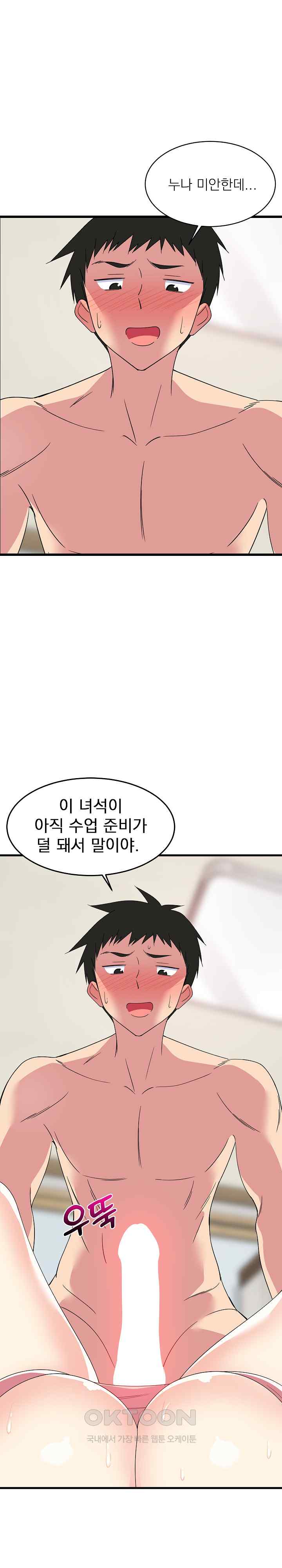 College Grades Skyrocketing Raw Chapter 4 image 25