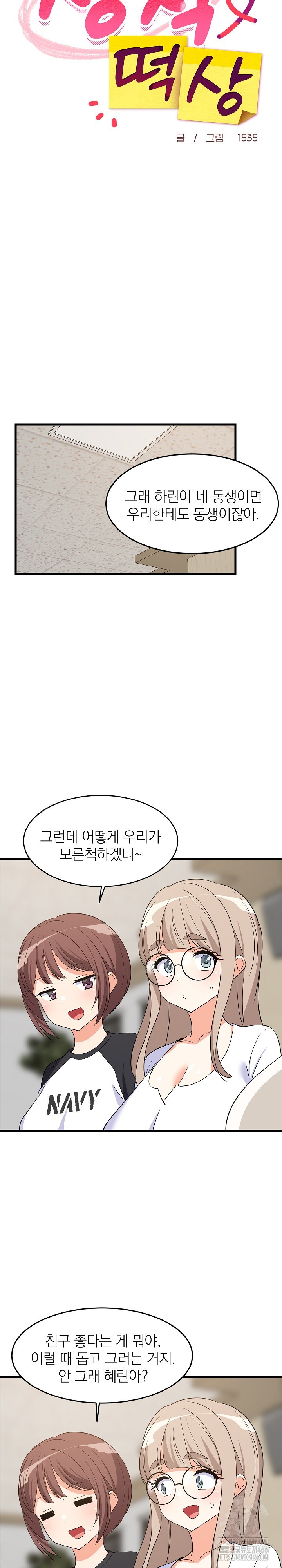College Grades Skyrocketing Raw Chapter 40 image 1
