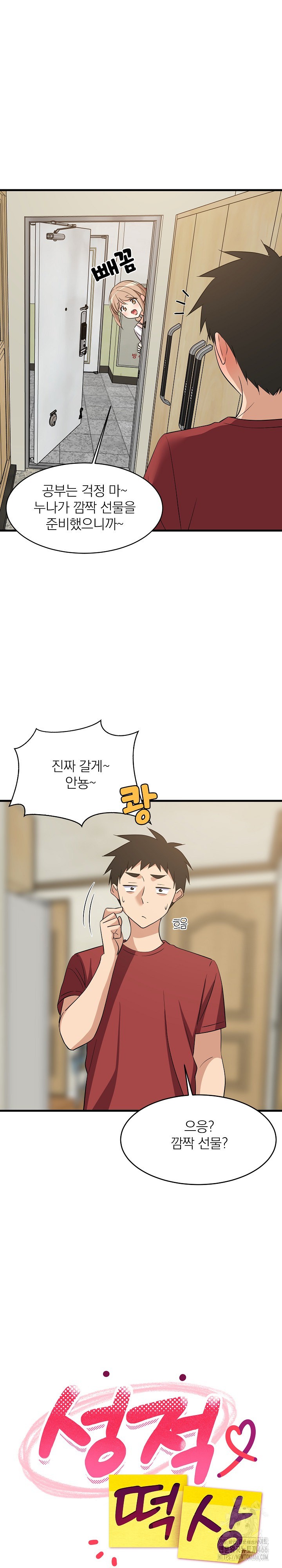 College Grades Skyrocketing Raw Chapter 41 image 13