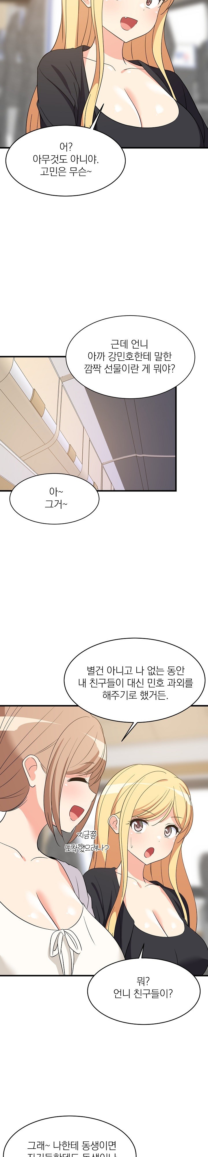 College Grades Skyrocketing Raw Chapter 41 image 16