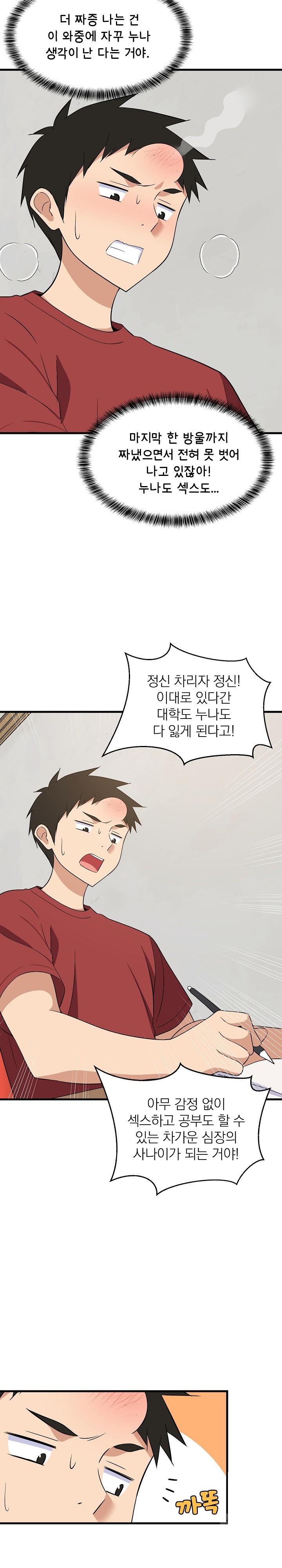 College Grades Skyrocketing Raw Chapter 41 image 21