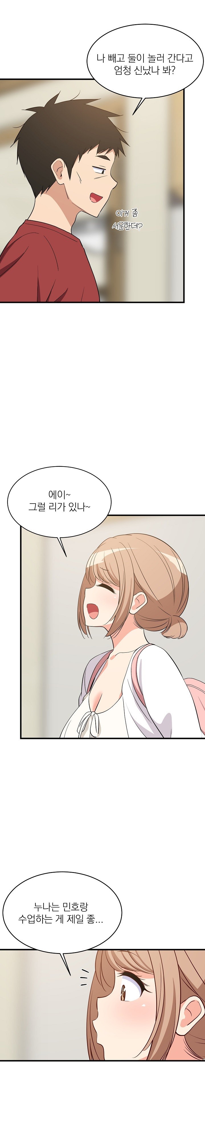 College Grades Skyrocketing Raw Chapter 41 image 2