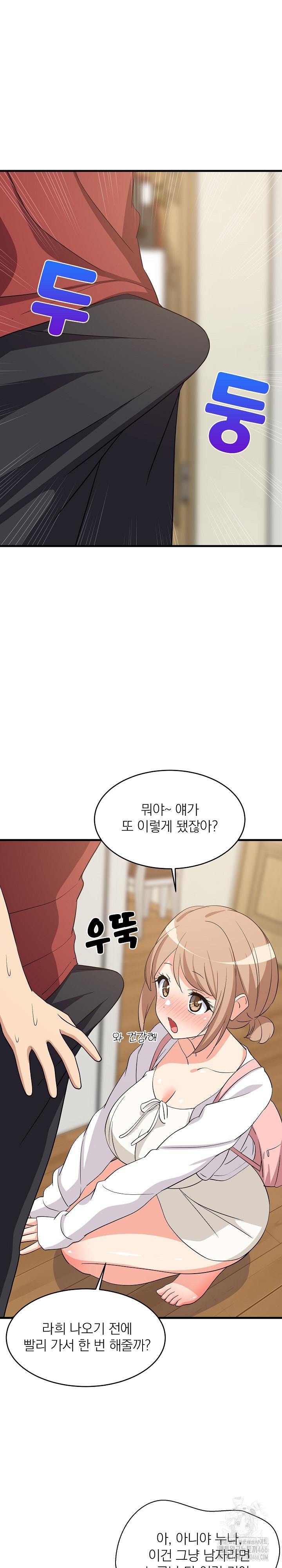 College Grades Skyrocketing Raw Chapter 41 image 3
