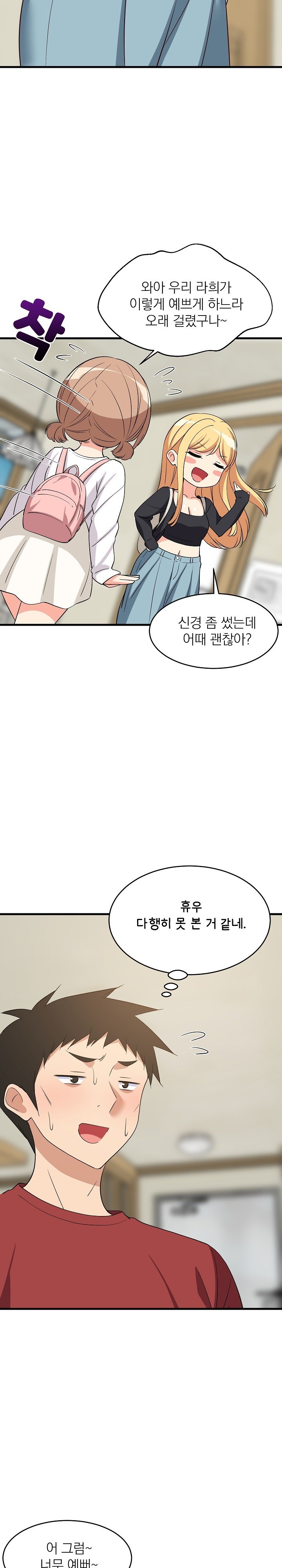 College Grades Skyrocketing Raw Chapter 41 image 8