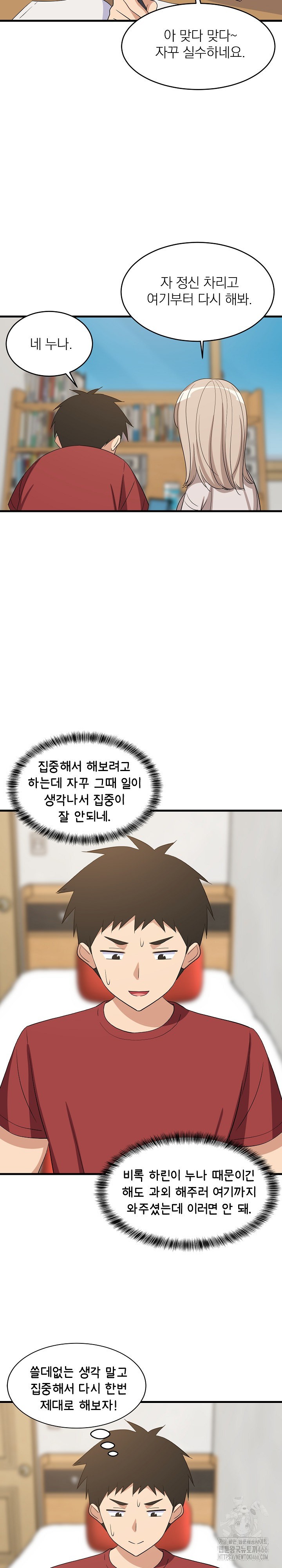 College Grades Skyrocketing Raw Chapter 42 image 13