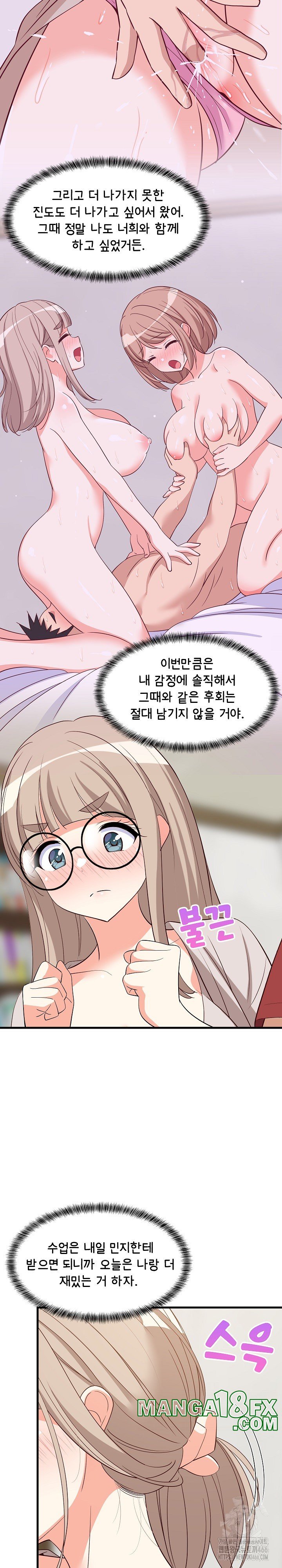 College Grades Skyrocketing Raw Chapter 42 image 17