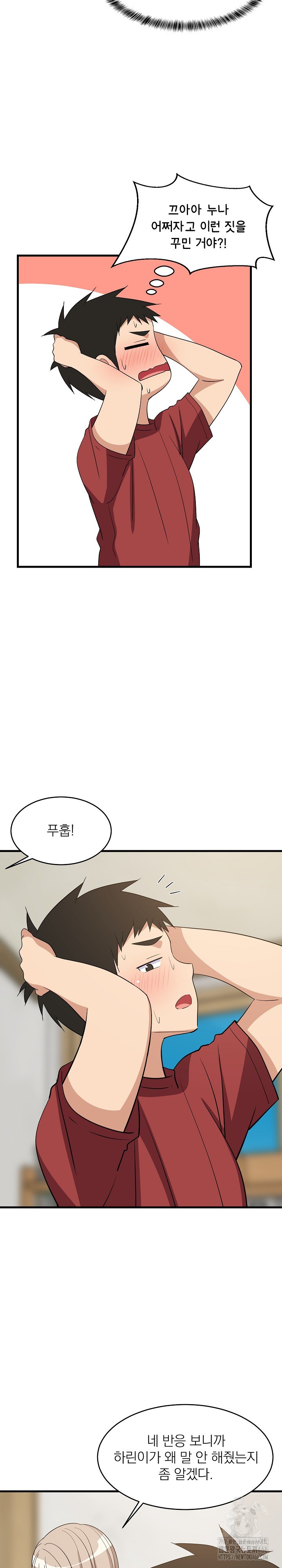 College Grades Skyrocketing Raw Chapter 42 image 6