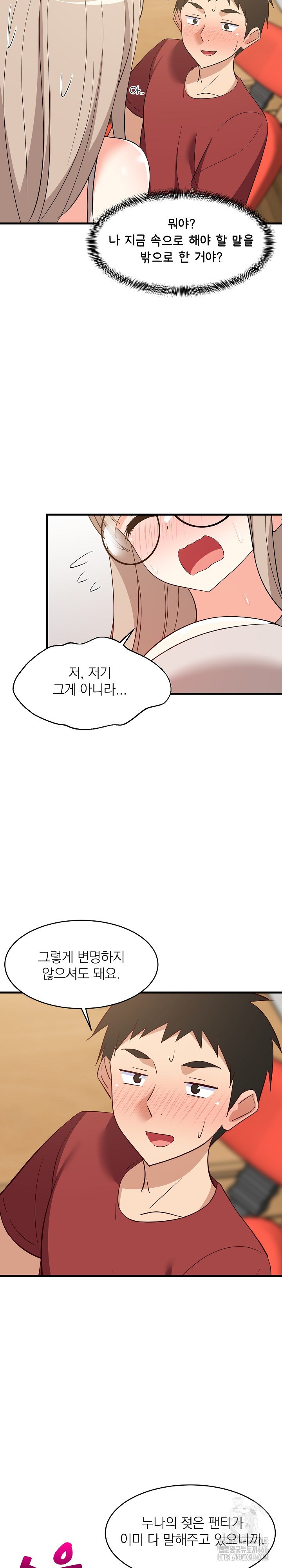 College Grades Skyrocketing Raw Chapter 43 image 11