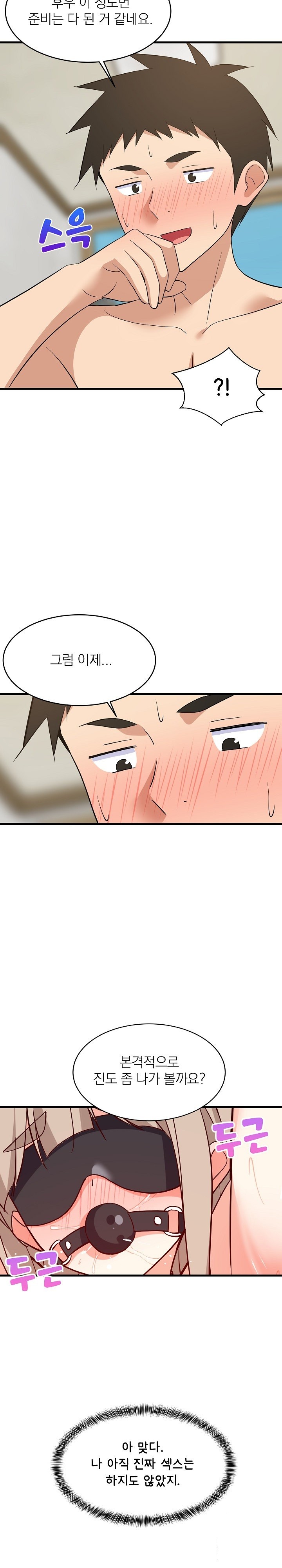 College Grades Skyrocketing Raw Chapter 44 image 12