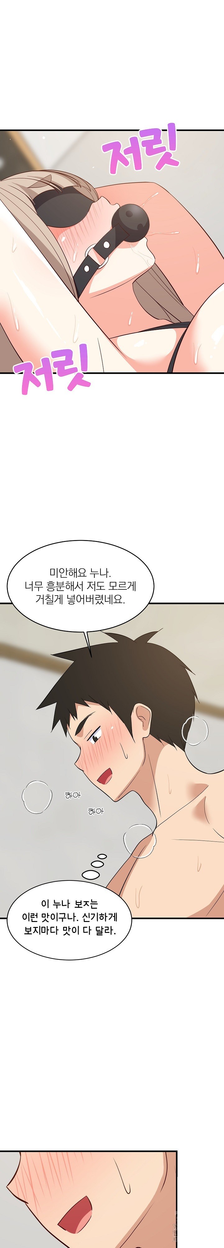 College Grades Skyrocketing Raw Chapter 44 image 15