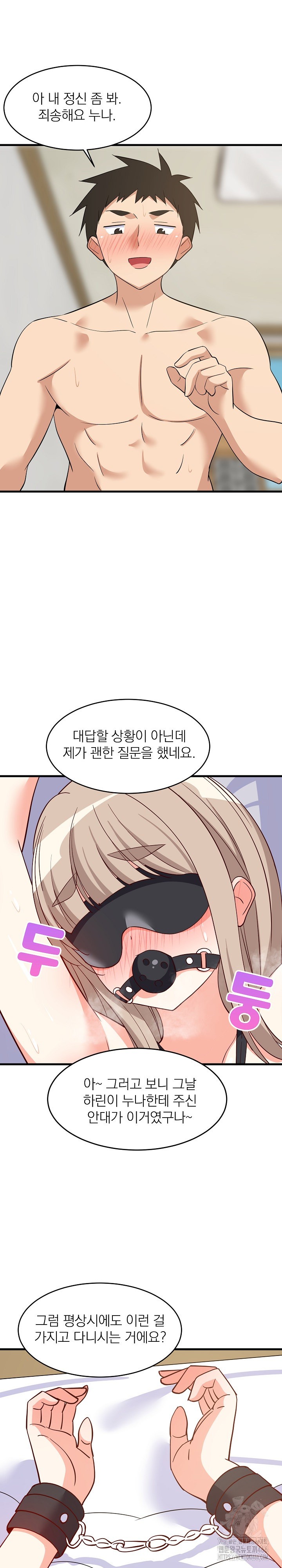 College Grades Skyrocketing Raw Chapter 44 image 1