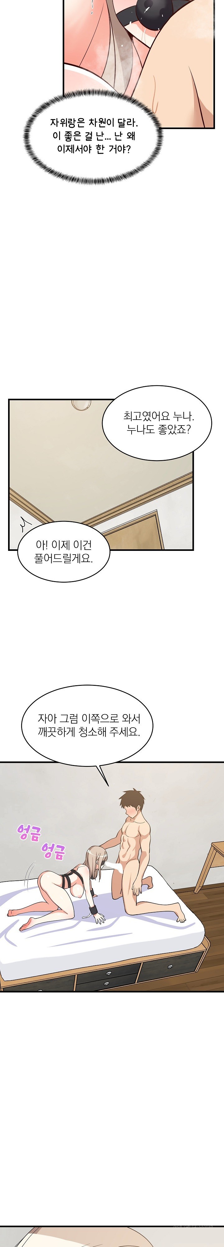 College Grades Skyrocketing Raw Chapter 44 image 23