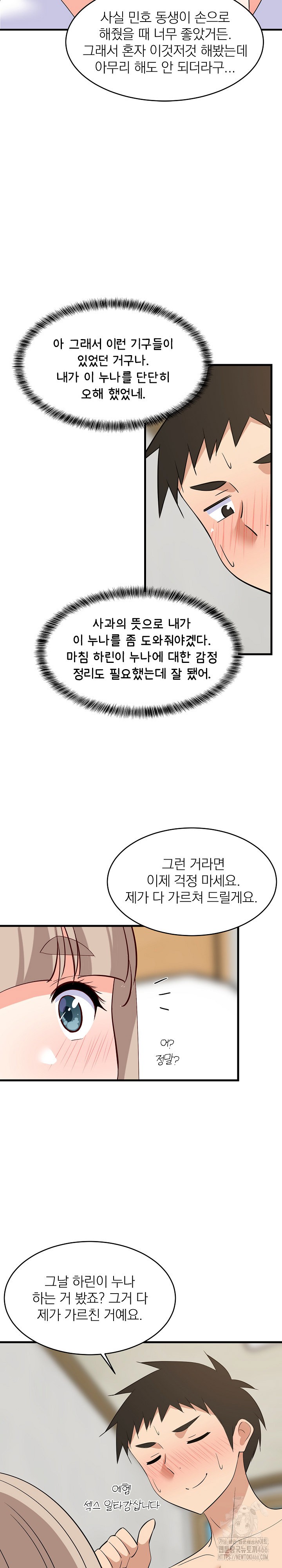 College Grades Skyrocketing Raw Chapter 44 image 29