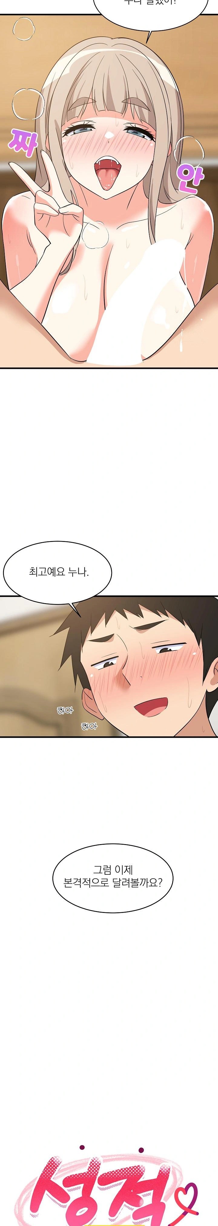 College Grades Skyrocketing Raw Chapter 45 image 17