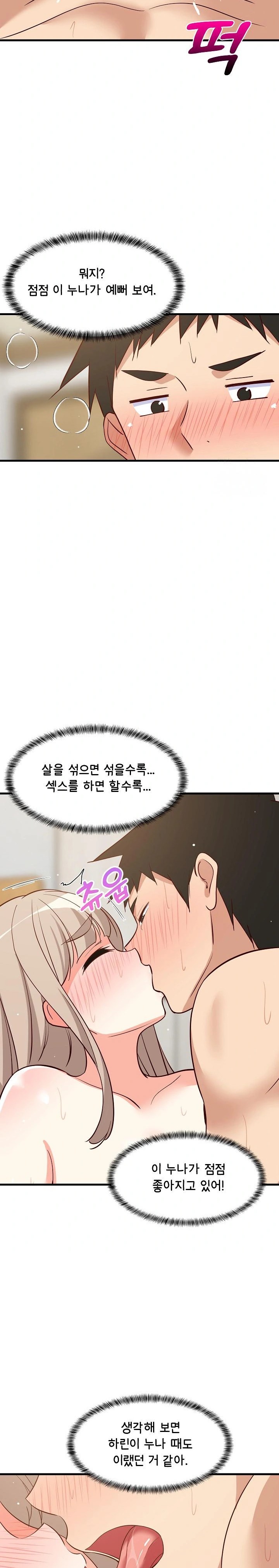 College Grades Skyrocketing Raw Chapter 45 image 20