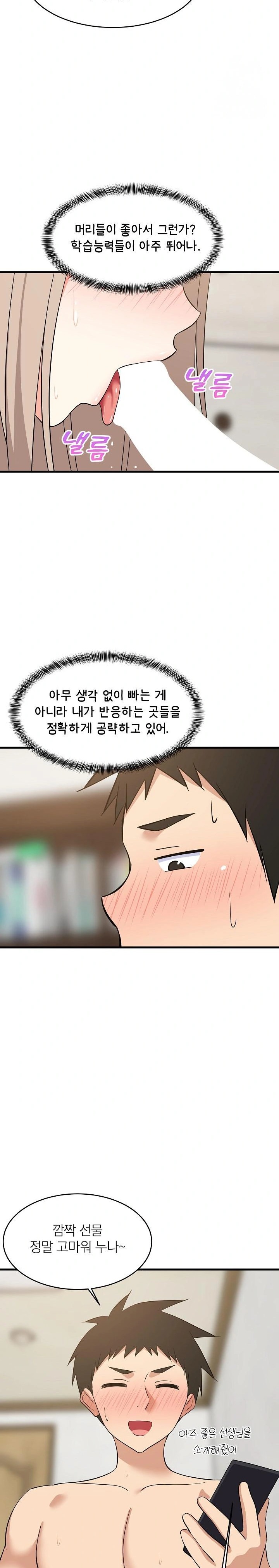 College Grades Skyrocketing Raw Chapter 45 image 5