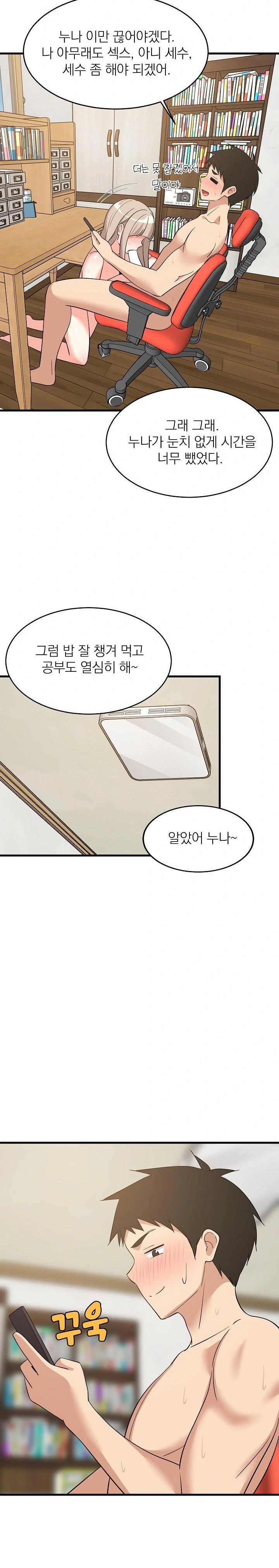 College Grades Skyrocketing Raw Chapter 45 image 7