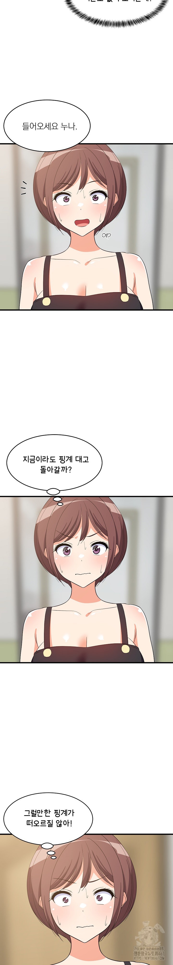 College Grades Skyrocketing Raw Chapter 46 image 10