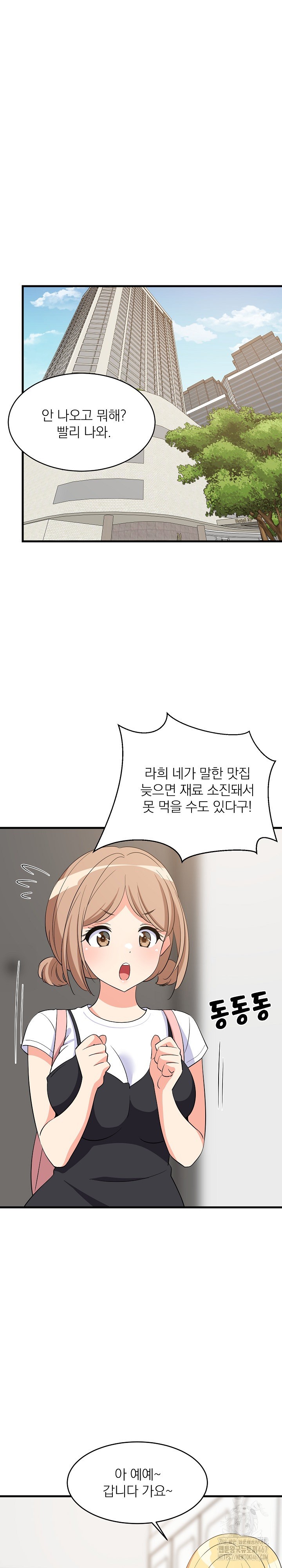 College Grades Skyrocketing Raw Chapter 46 image 1