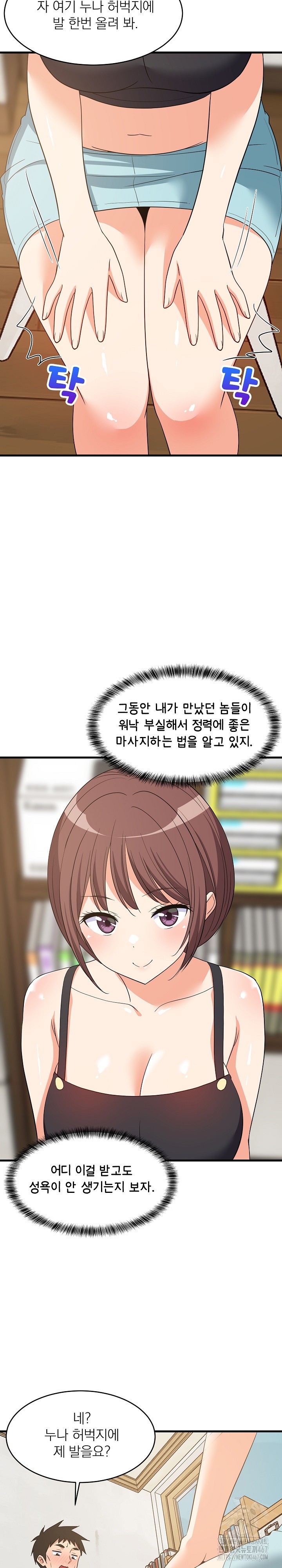 College Grades Skyrocketing Raw Chapter 46 image 19