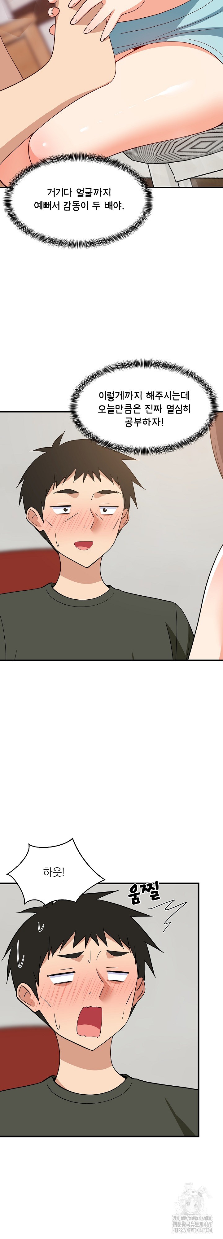 College Grades Skyrocketing Raw Chapter 46 image 23
