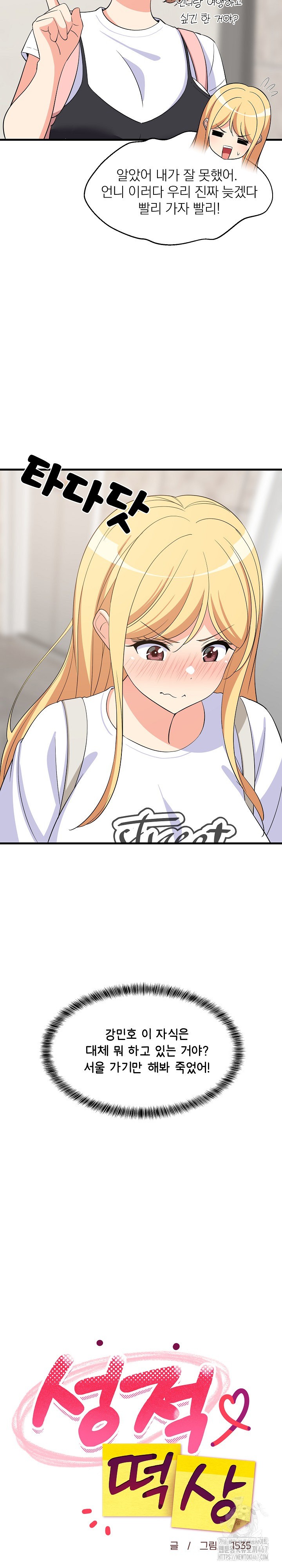 College Grades Skyrocketing Raw Chapter 46 image 4