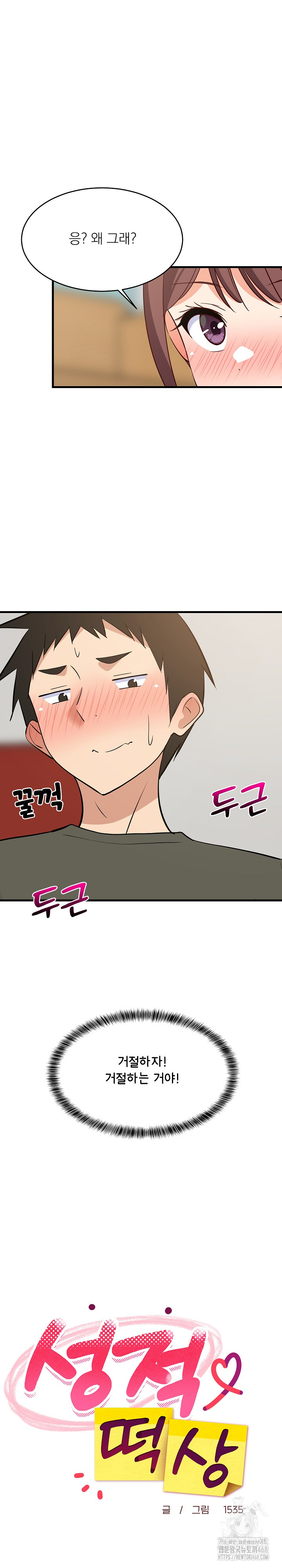 College Grades Skyrocketing Raw Chapter 47 image 10