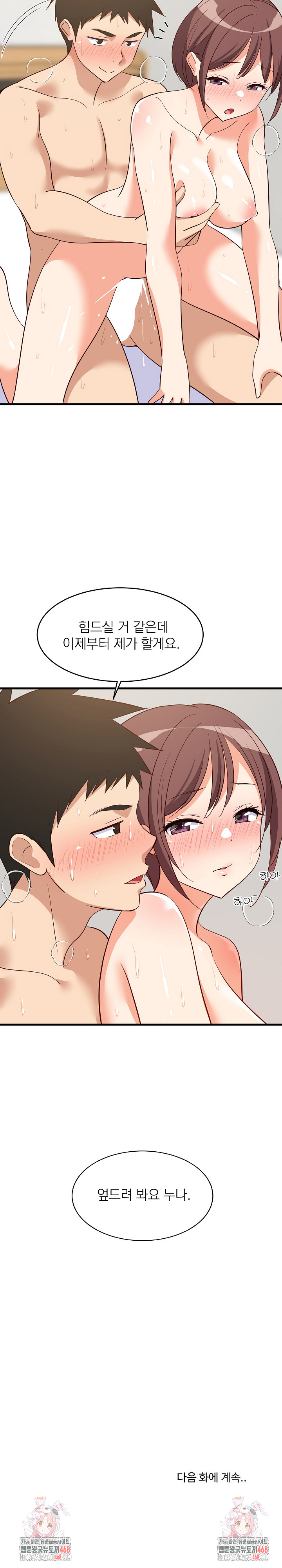 College Grades Skyrocketing Raw Chapter 47 image 30