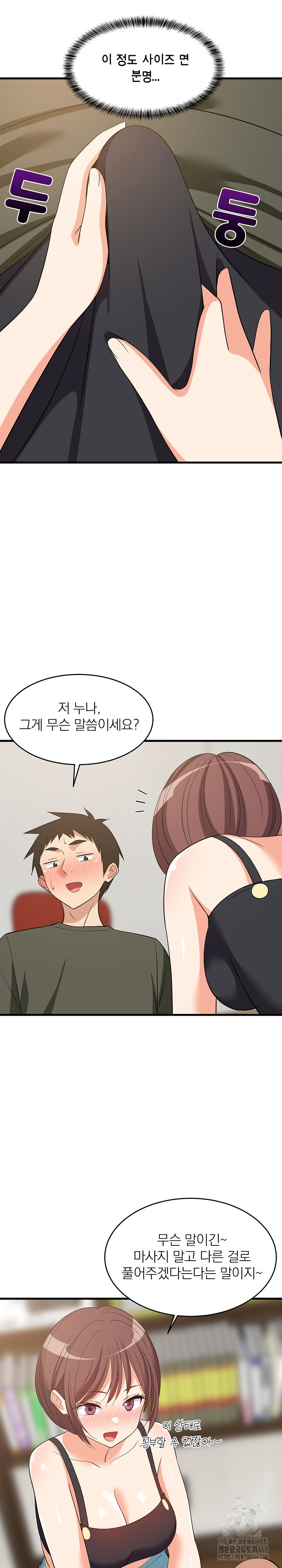 College Grades Skyrocketing Raw Chapter 47 image 5