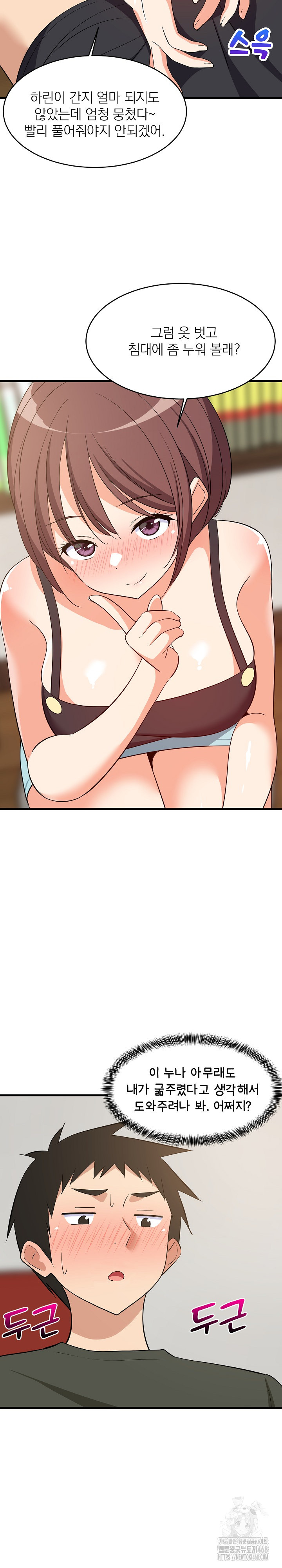 College Grades Skyrocketing Raw Chapter 47 image 8