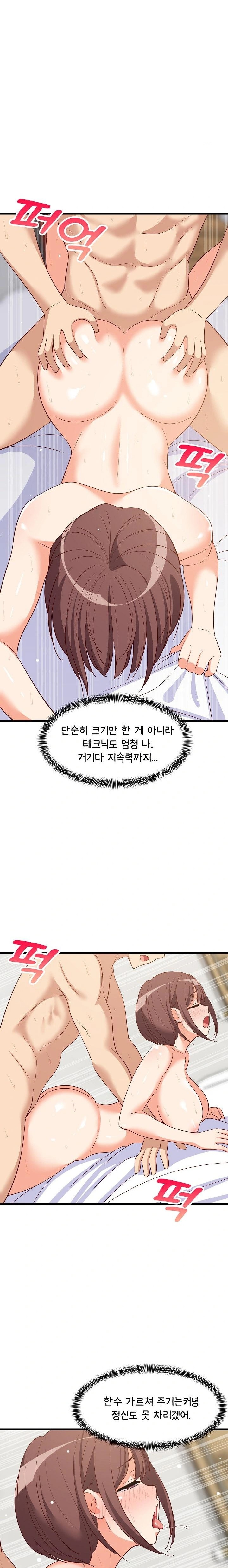 College Grades Skyrocketing Raw Chapter 48 image 11
