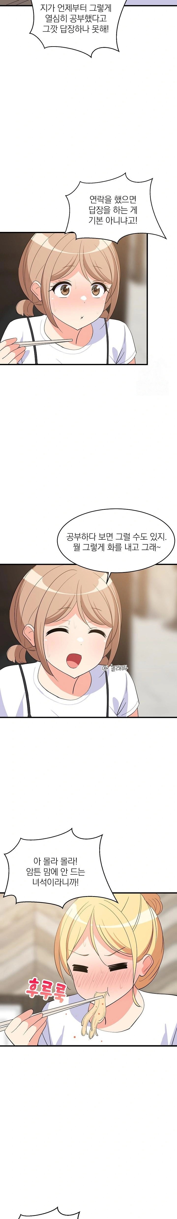College Grades Skyrocketing Raw Chapter 48 image 3