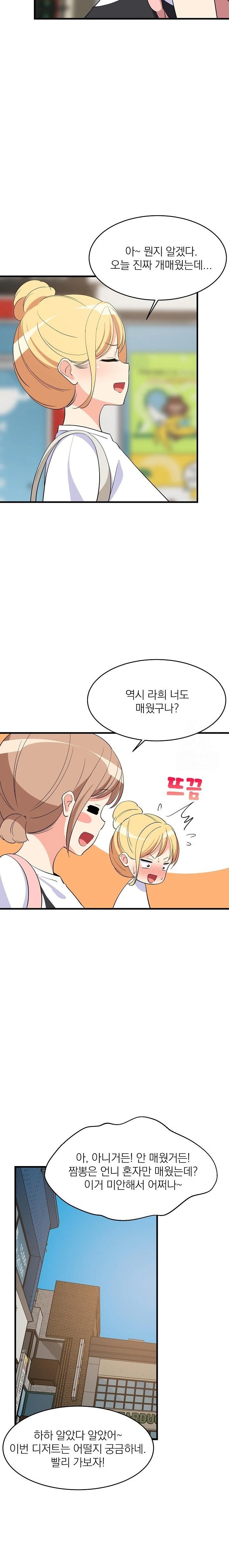 College Grades Skyrocketing Raw Chapter 48 image 7