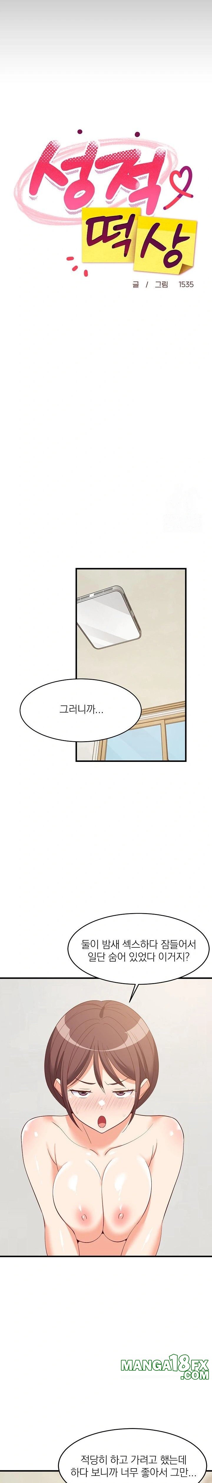 College Grades Skyrocketing Raw Chapter 49 image 7