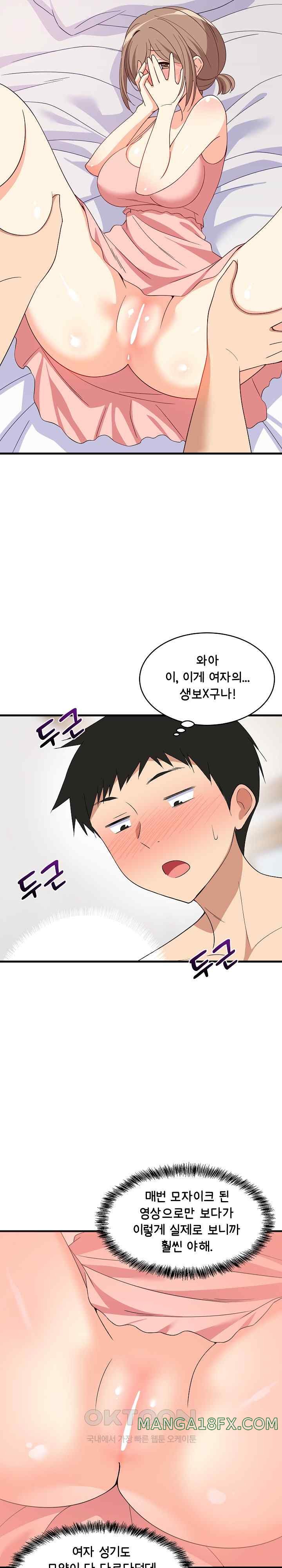 College Grades Skyrocketing Raw Chapter 5 image 11