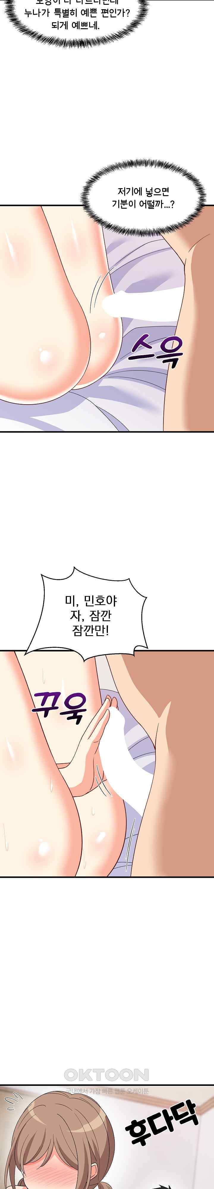 College Grades Skyrocketing Raw Chapter 5 image 12