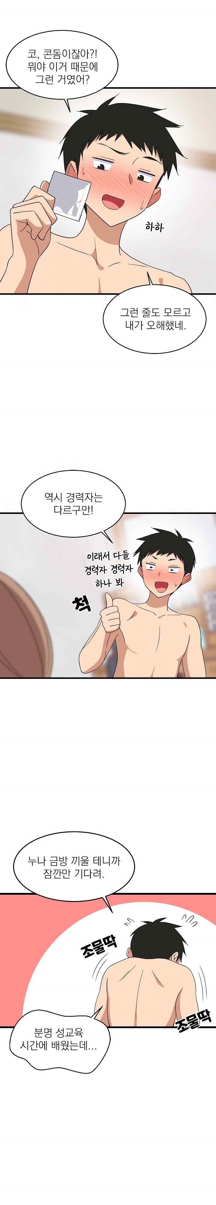 College Grades Skyrocketing Raw Chapter 5 image 15