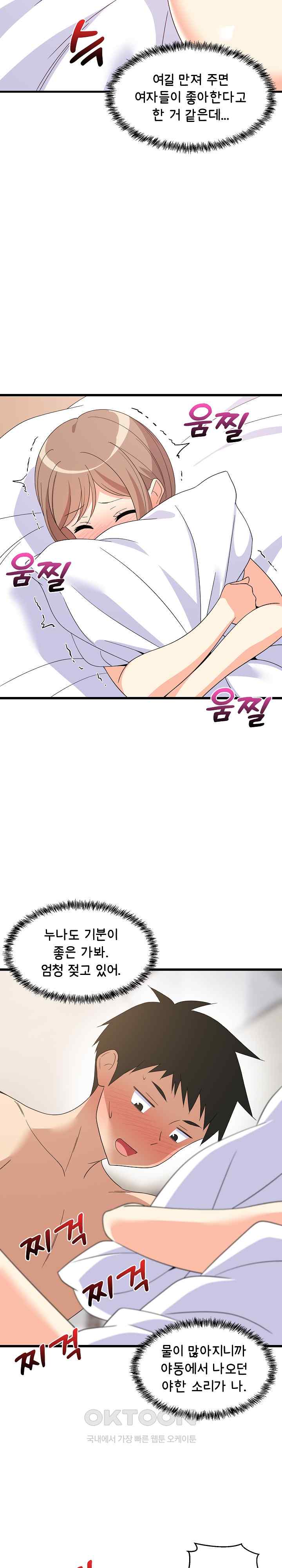 College Grades Skyrocketing Raw Chapter 5 image 25