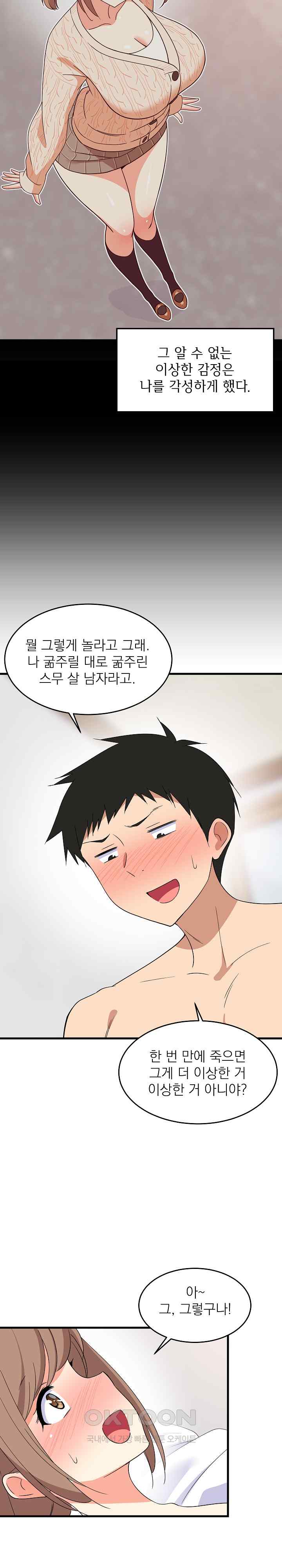 College Grades Skyrocketing Raw Chapter 5 image 3