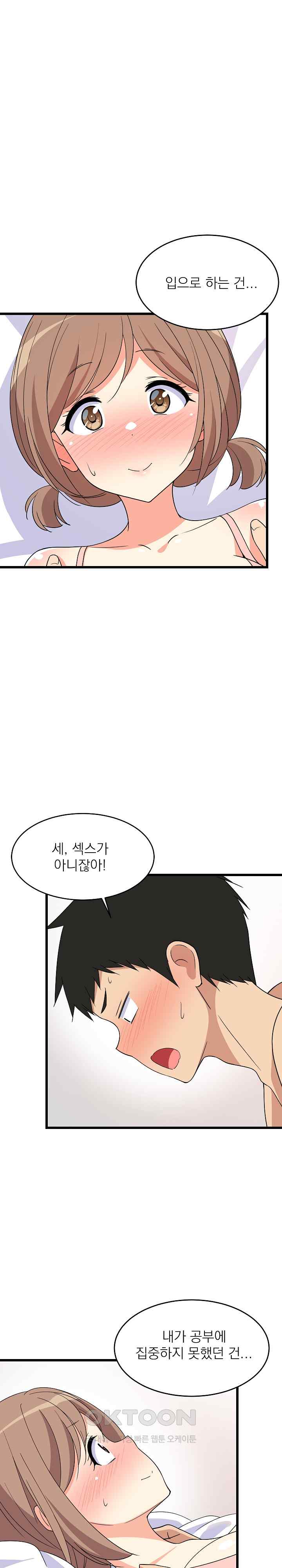 College Grades Skyrocketing Raw Chapter 5 image 5