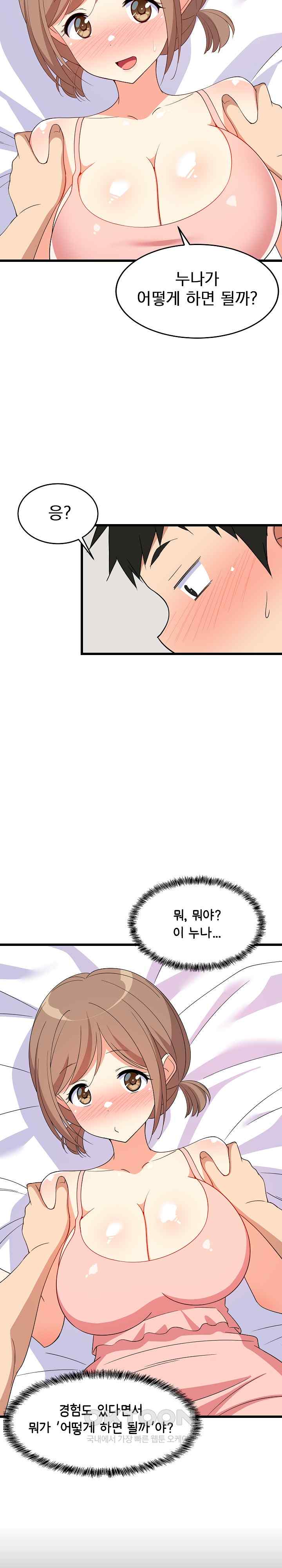College Grades Skyrocketing Raw Chapter 5 image 7