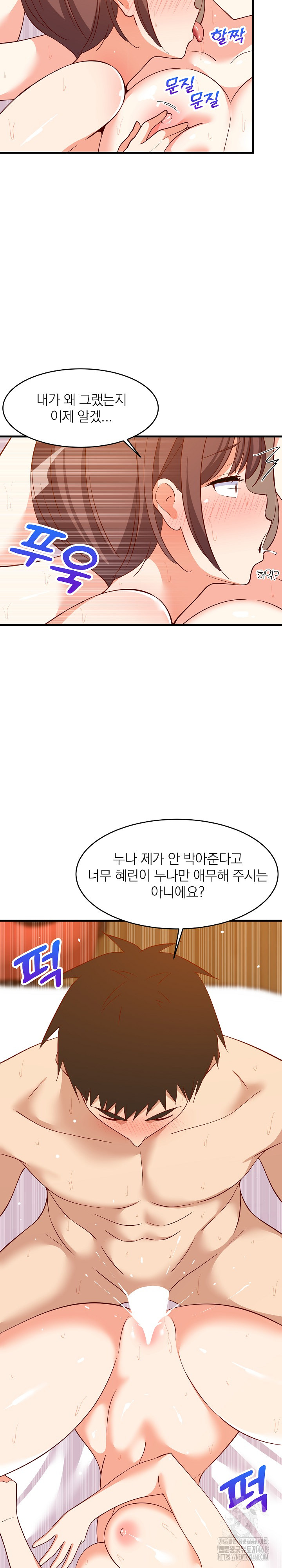 College Grades Skyrocketing Raw Chapter 52 image 3