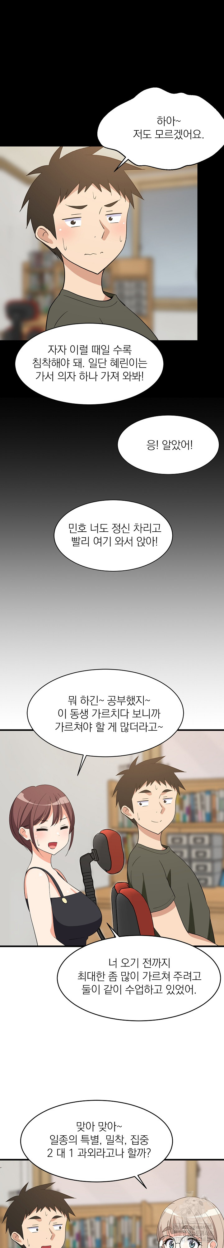 College Grades Skyrocketing Raw Chapter 53 image 12