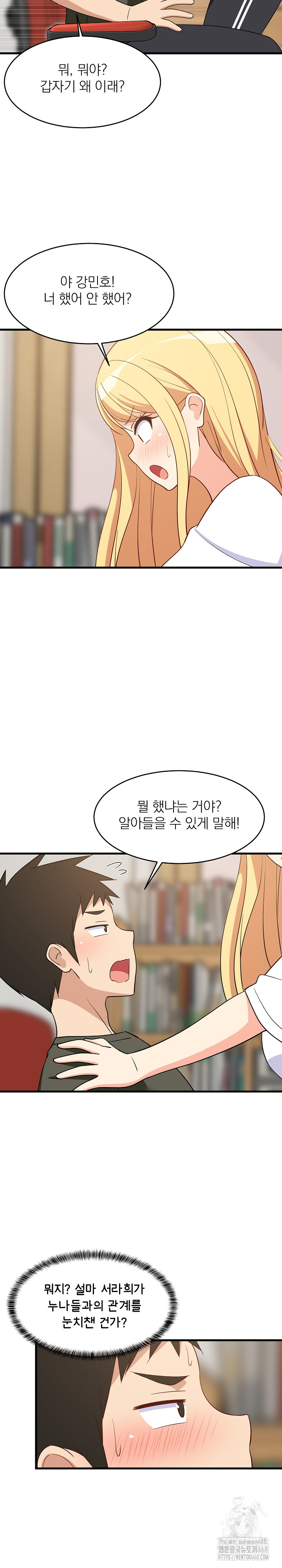 College Grades Skyrocketing Raw Chapter 53 image 19