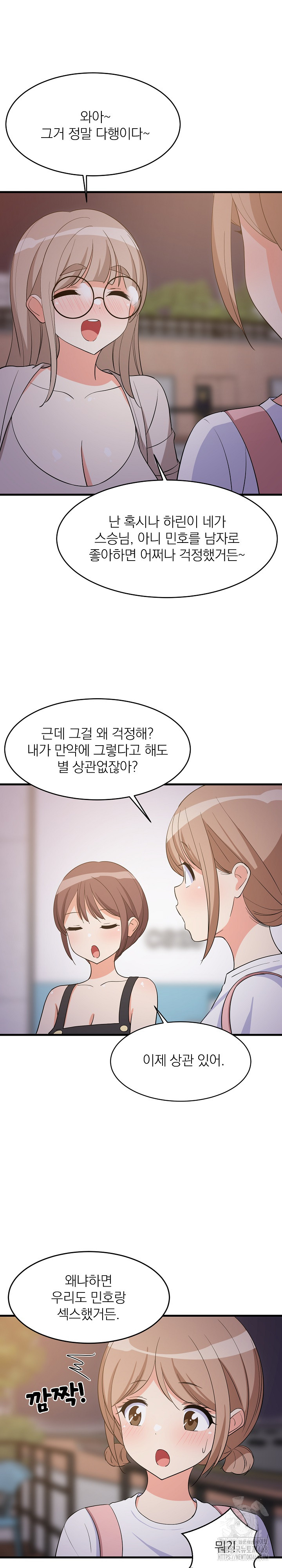 College Grades Skyrocketing Raw Chapter 54 image 11