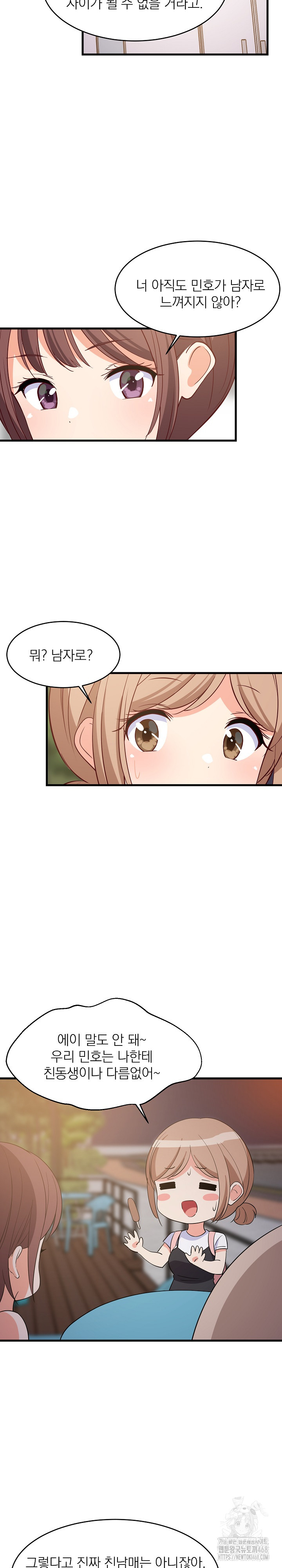 College Grades Skyrocketing Raw Chapter 54 image 8
